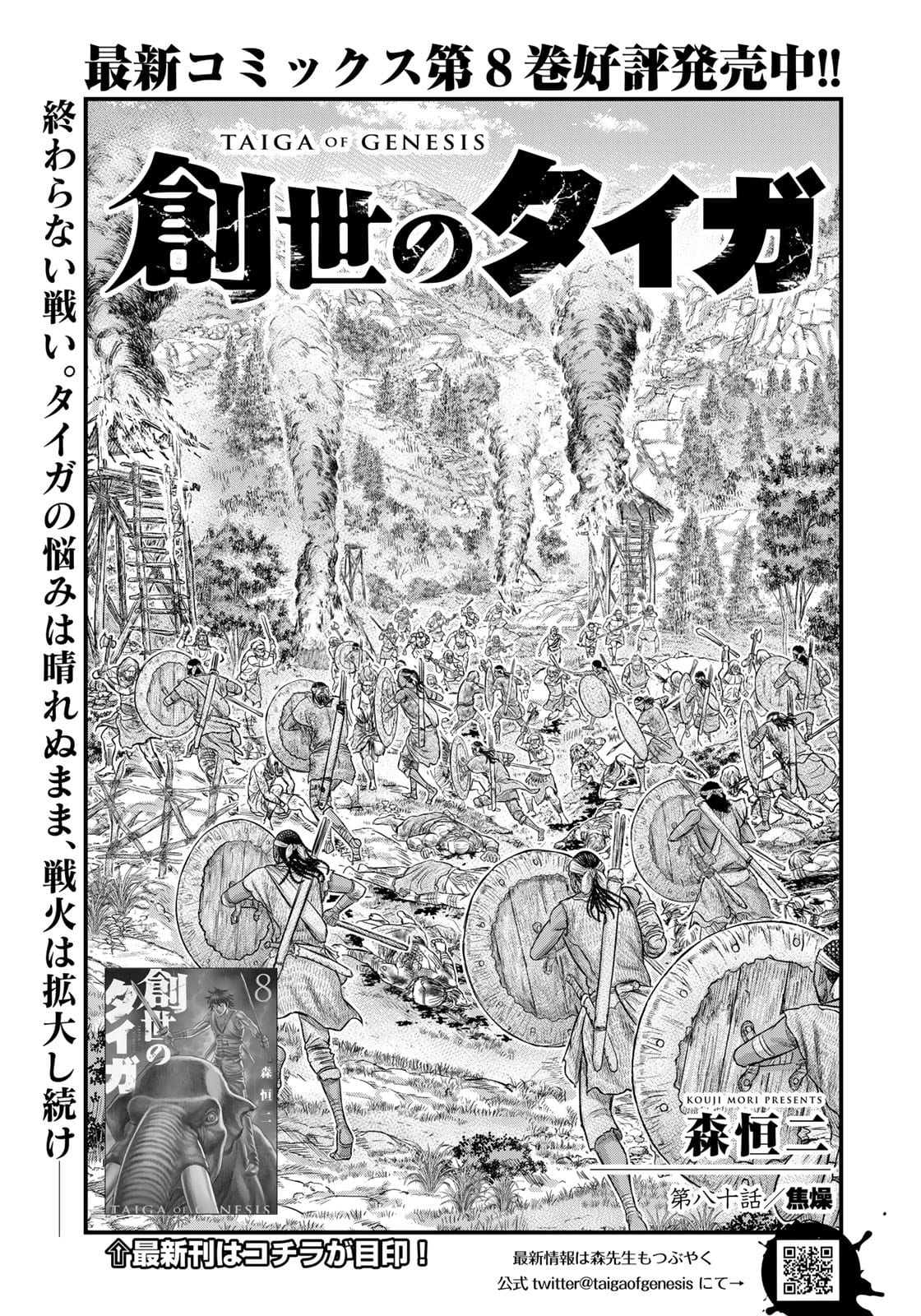 Sousei no Taiga Chap 80 - Next Chap 81