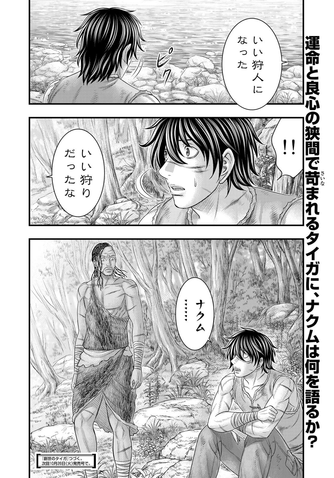 Sousei no Taiga Chap 80 - Next Chap 81