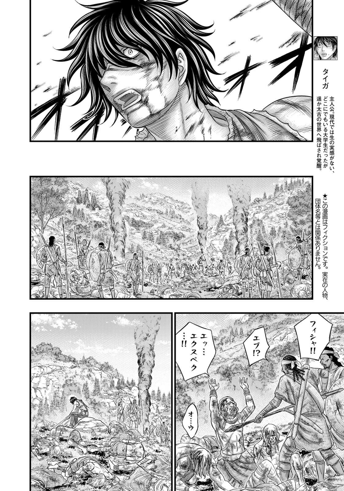 Sousei no Taiga Chap 80 - Next Chap 81