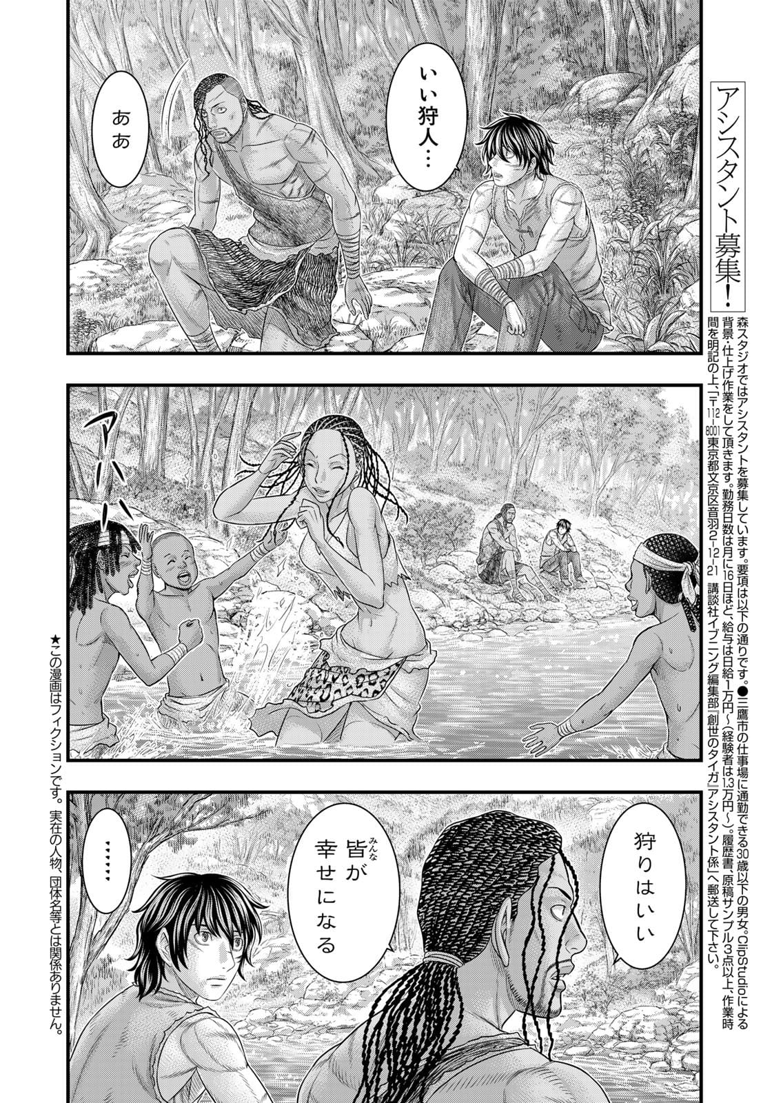 Sousei no Taiga Chap 81 - Next Chap 82