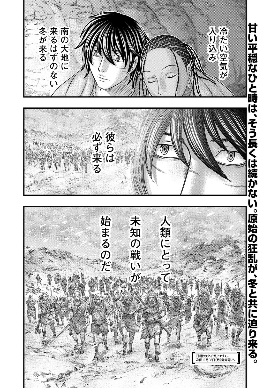 Sousei no Taiga Chap 81 - Next Chap 82