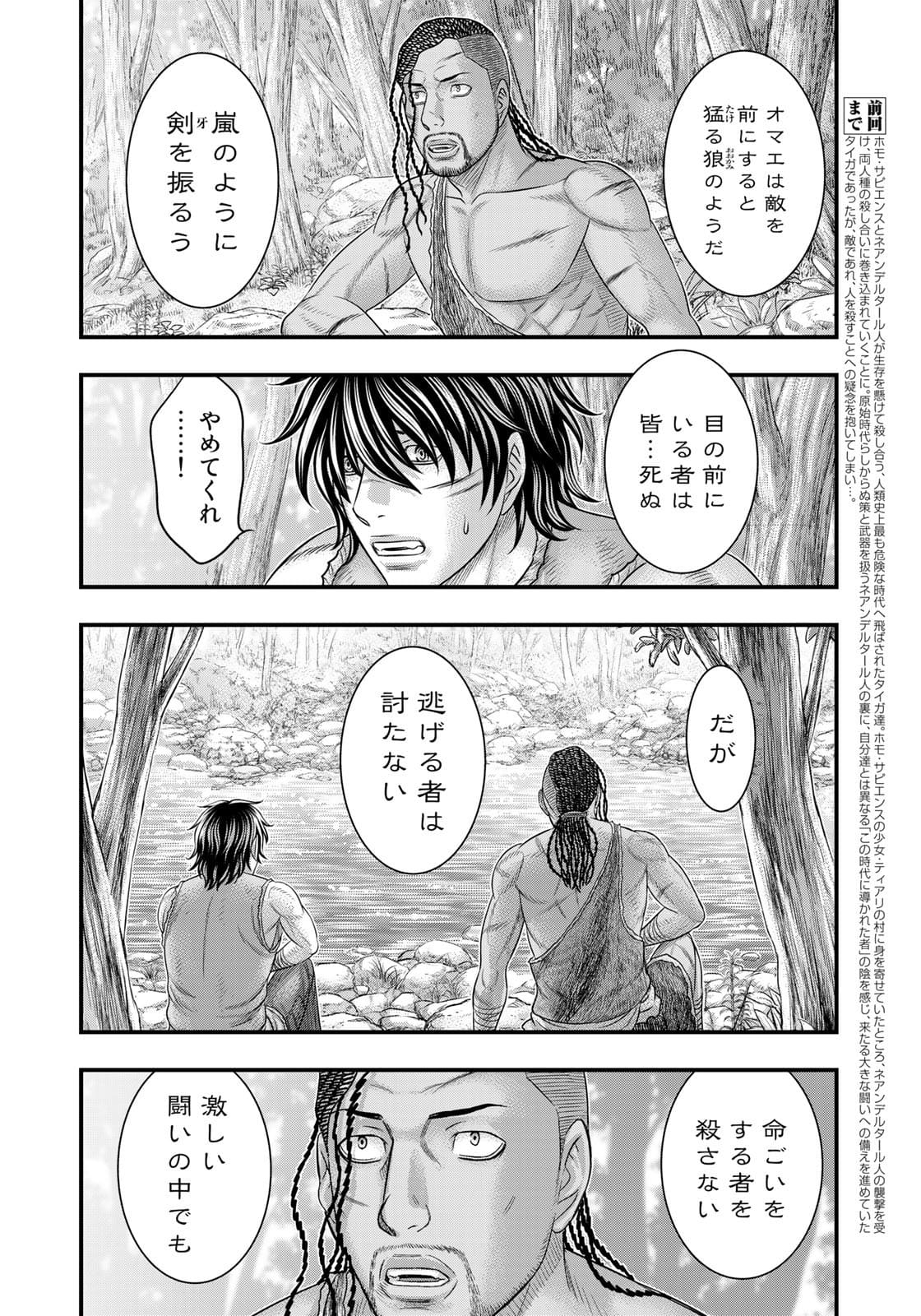 Sousei no Taiga Chap 81 - Next Chap 82