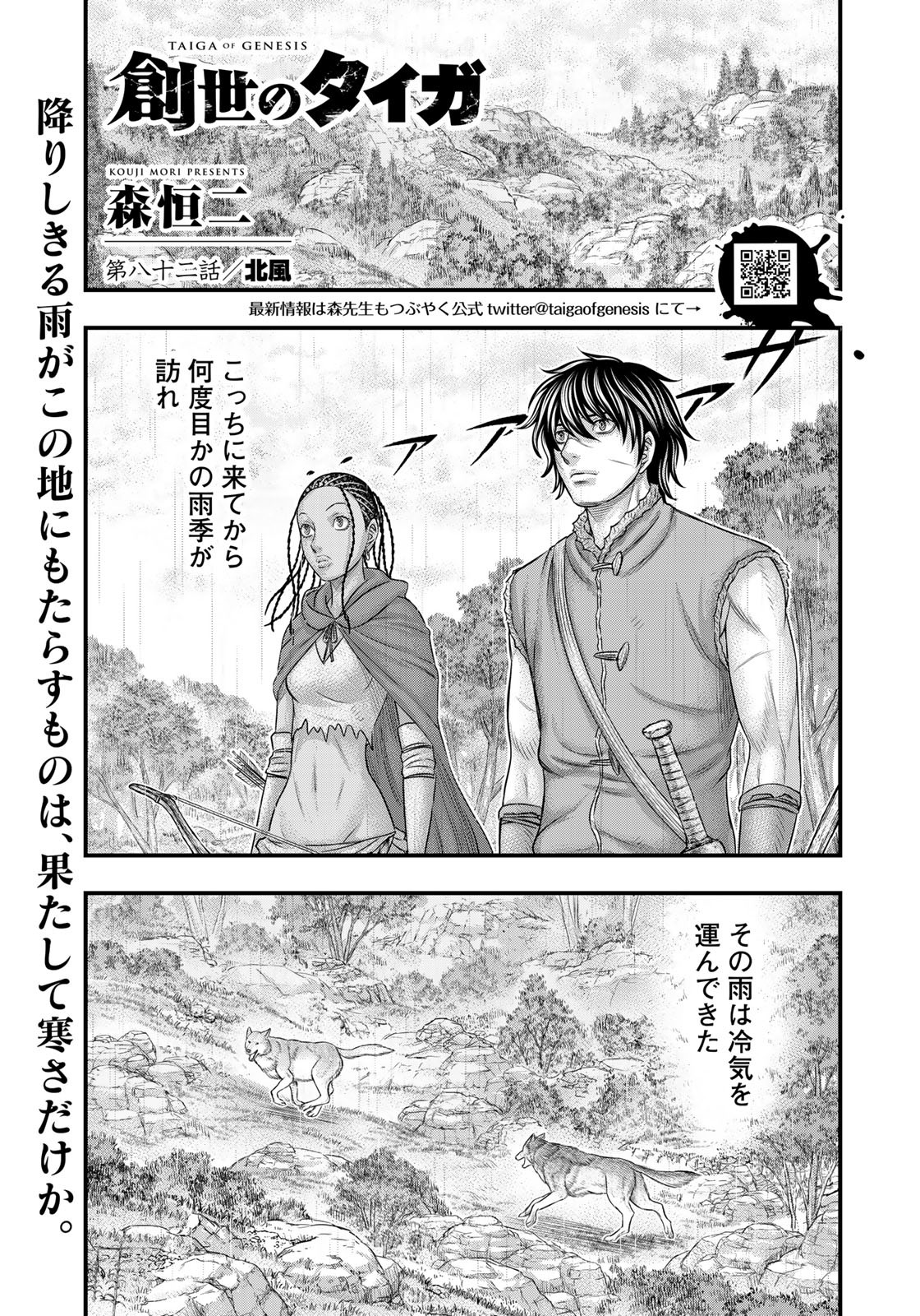 Sousei no Taiga Chap 82 - Next Chap 83