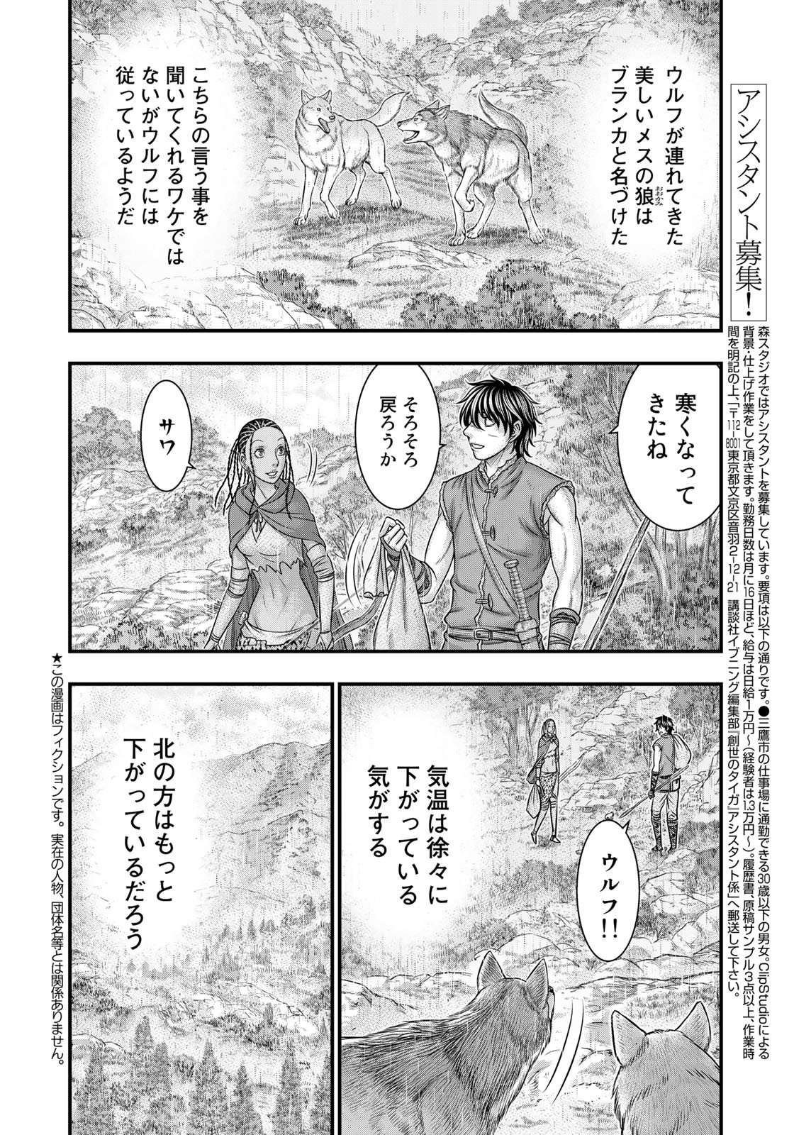 Sousei no Taiga Chap 82 - Next Chap 83