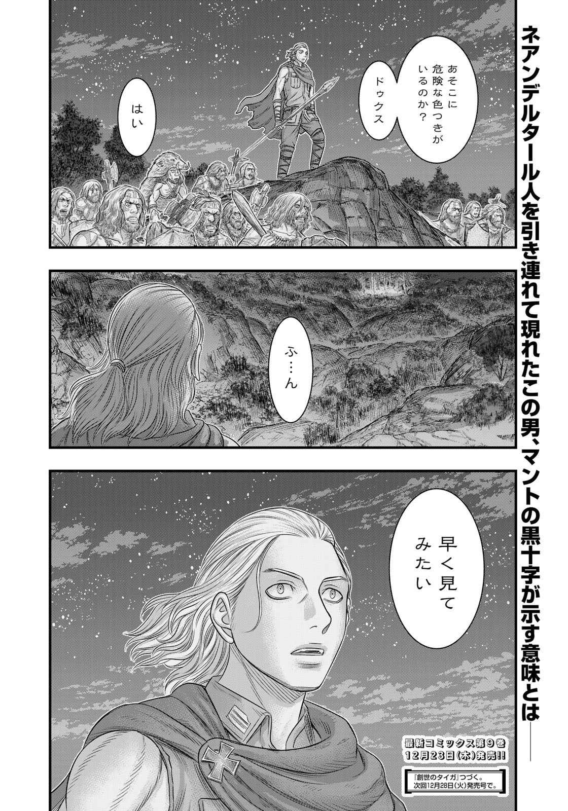 Sousei no Taiga Chap 82 - Next Chap 83