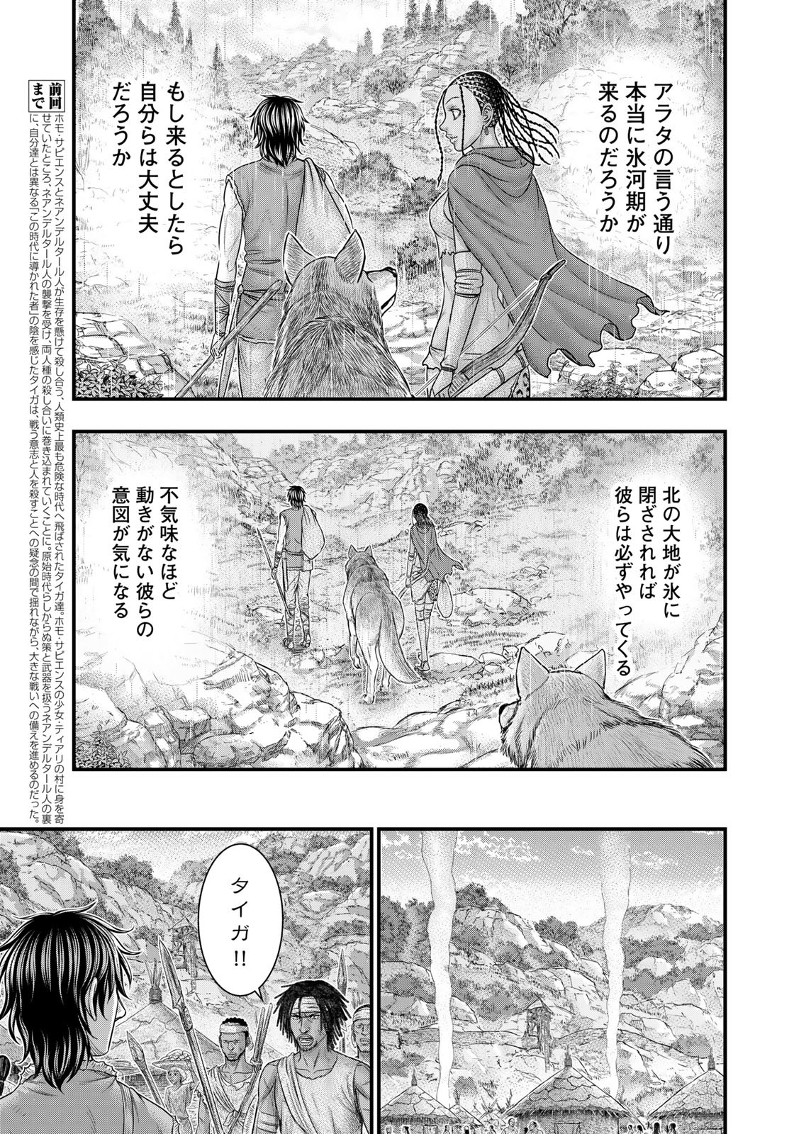 Sousei no Taiga Chap 82 - Next Chap 83