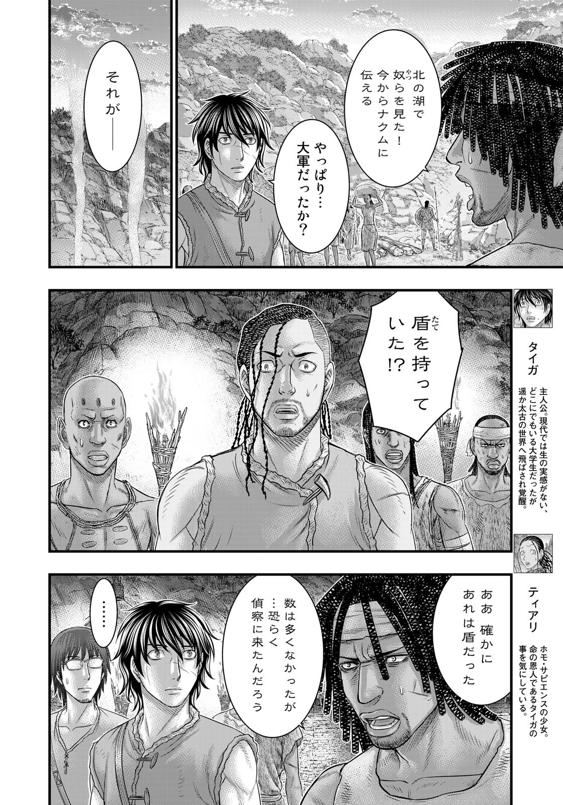 Sousei no Taiga Chap 82 - Next Chap 83