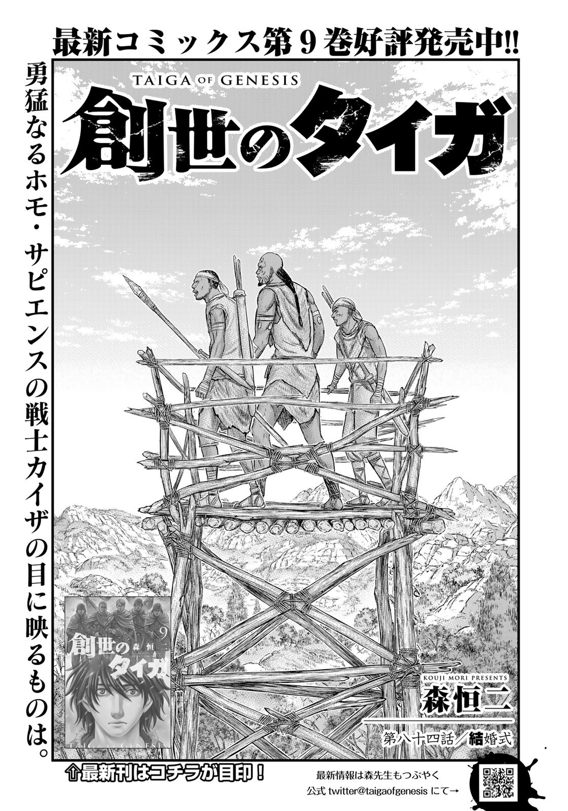 Sousei no Taiga Chap 84 - Next Chap 85