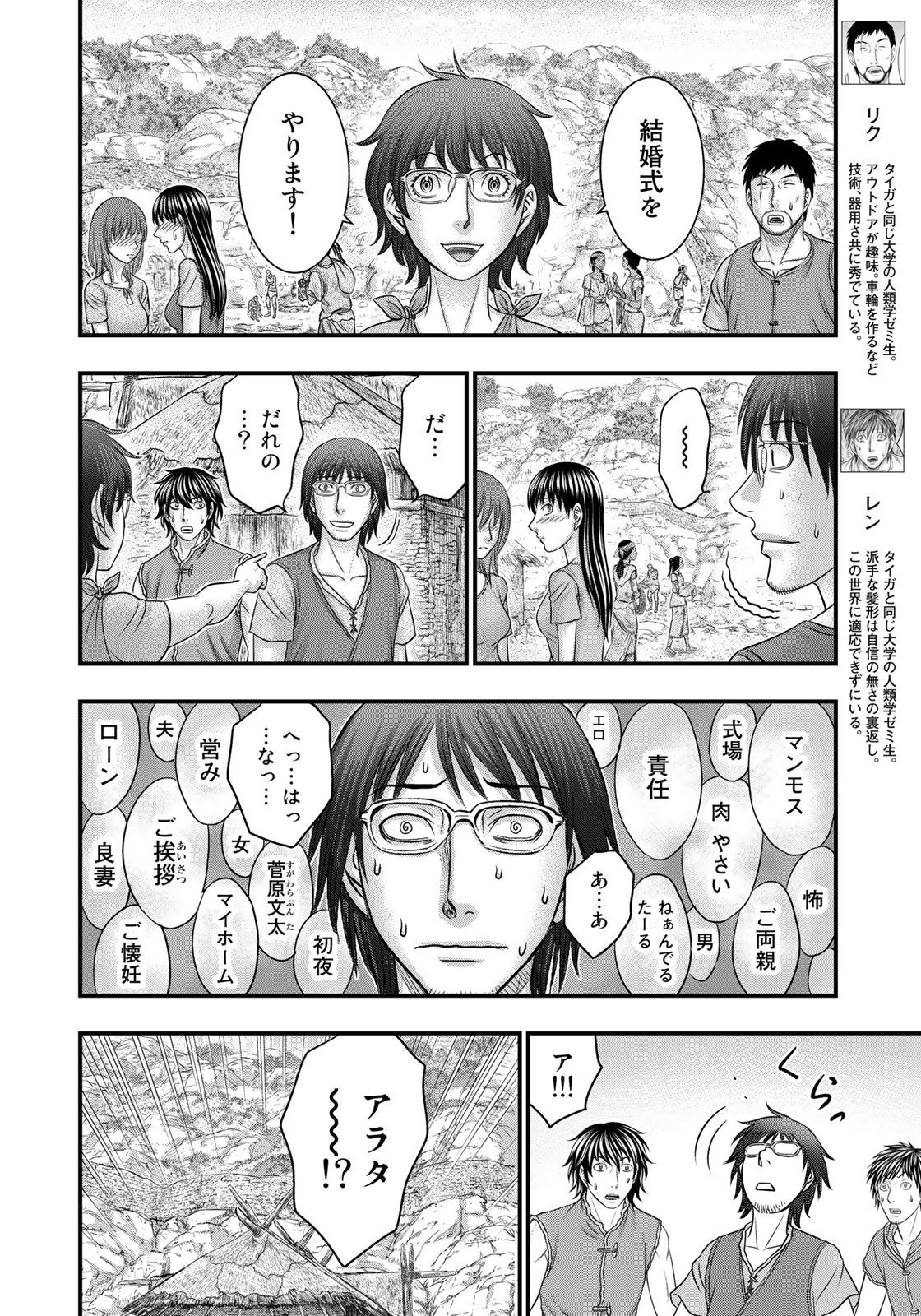 Sousei no Taiga Chap 84 - Next Chap 85