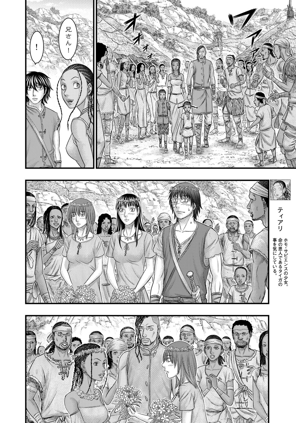 Sousei no Taiga Chap 84 - Next Chap 85