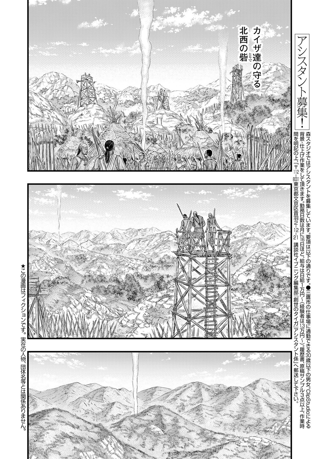 Sousei no Taiga Chap 84 - Next Chap 85