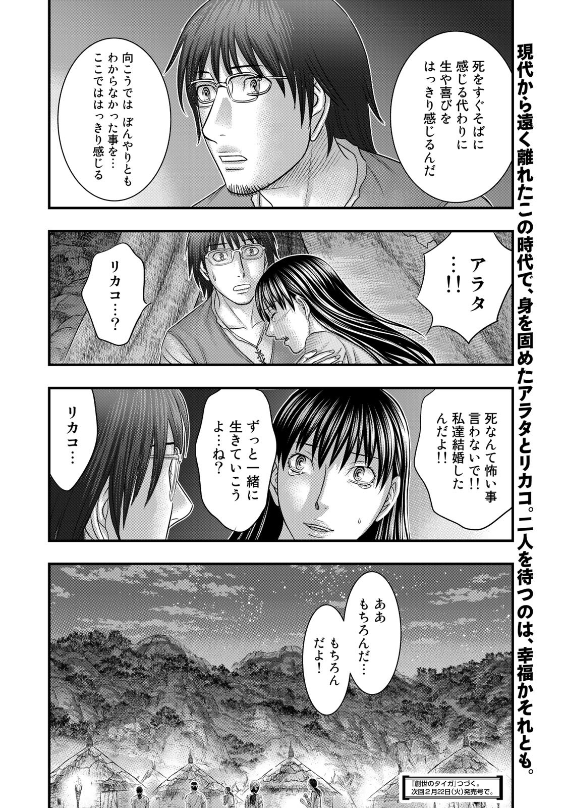 Sousei no Taiga Chap 84 - Next Chap 85