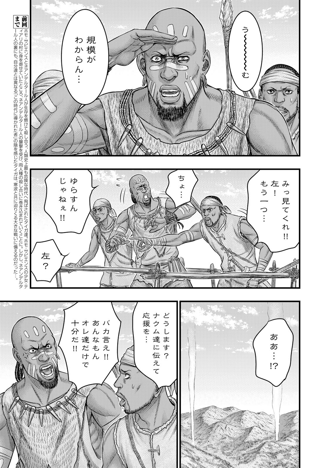 Sousei no Taiga Chap 84 - Next Chap 85