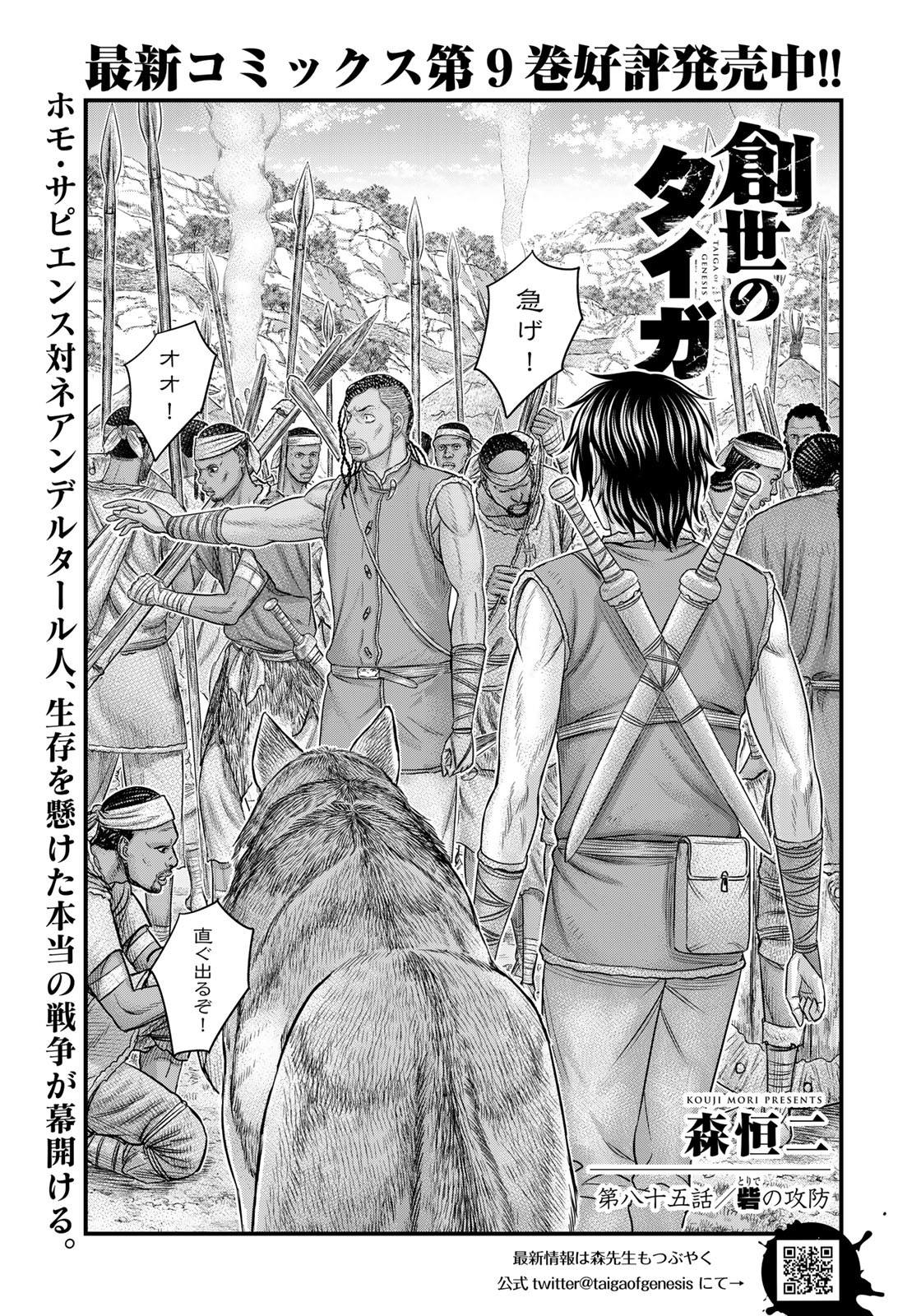 Sousei no Taiga Chap 85 - Next Chap 86