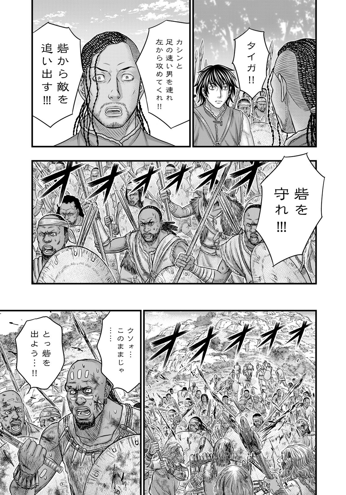 Sousei no Taiga Chap 85 - Next Chap 86