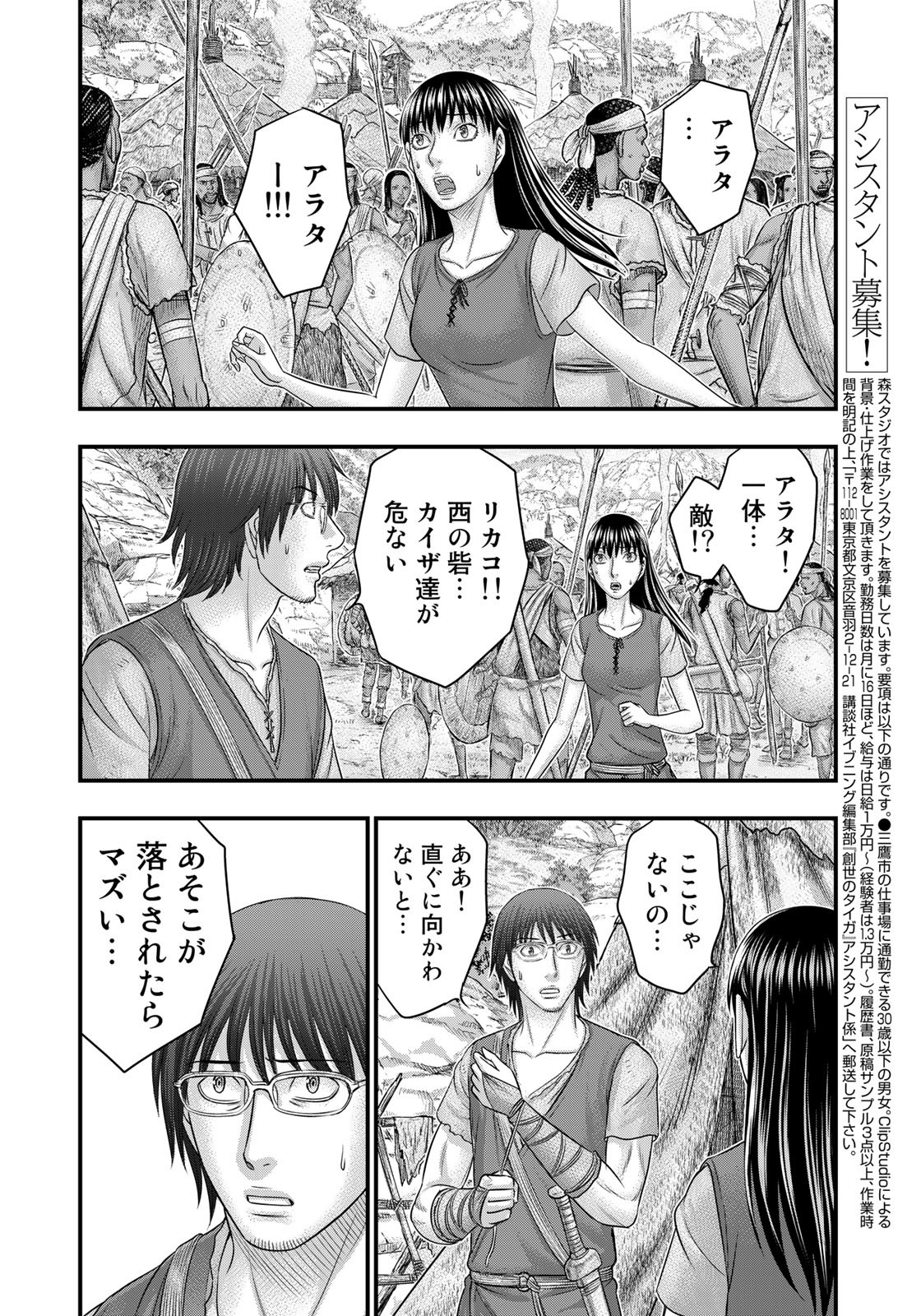 Sousei no Taiga Chap 85 - Next Chap 86