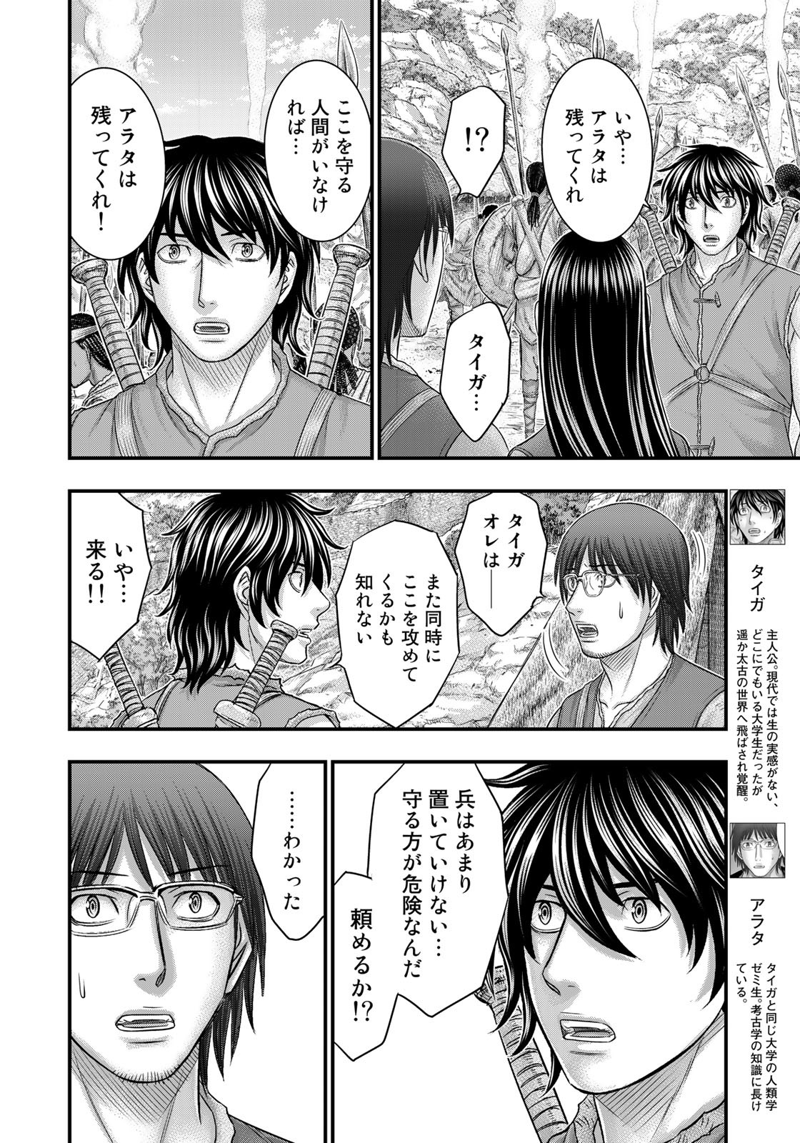 Sousei no Taiga Chap 85 - Next Chap 86