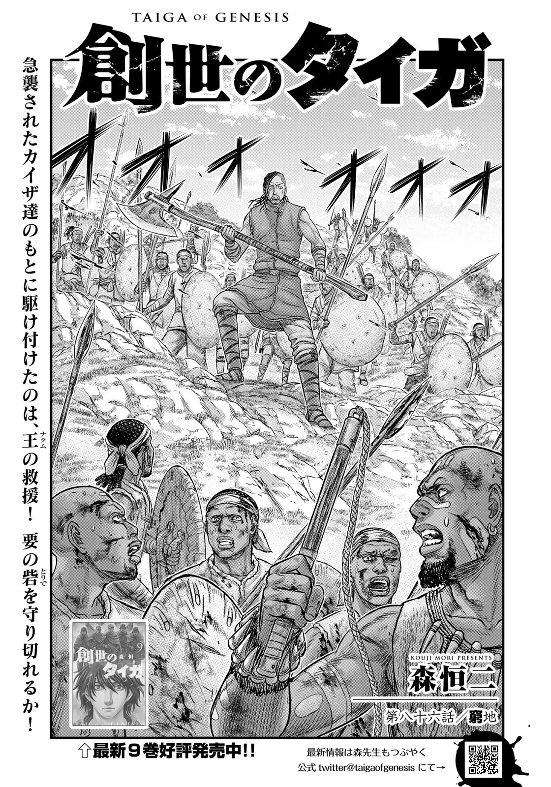Sousei no Taiga Chap 86 - Next Chap 87