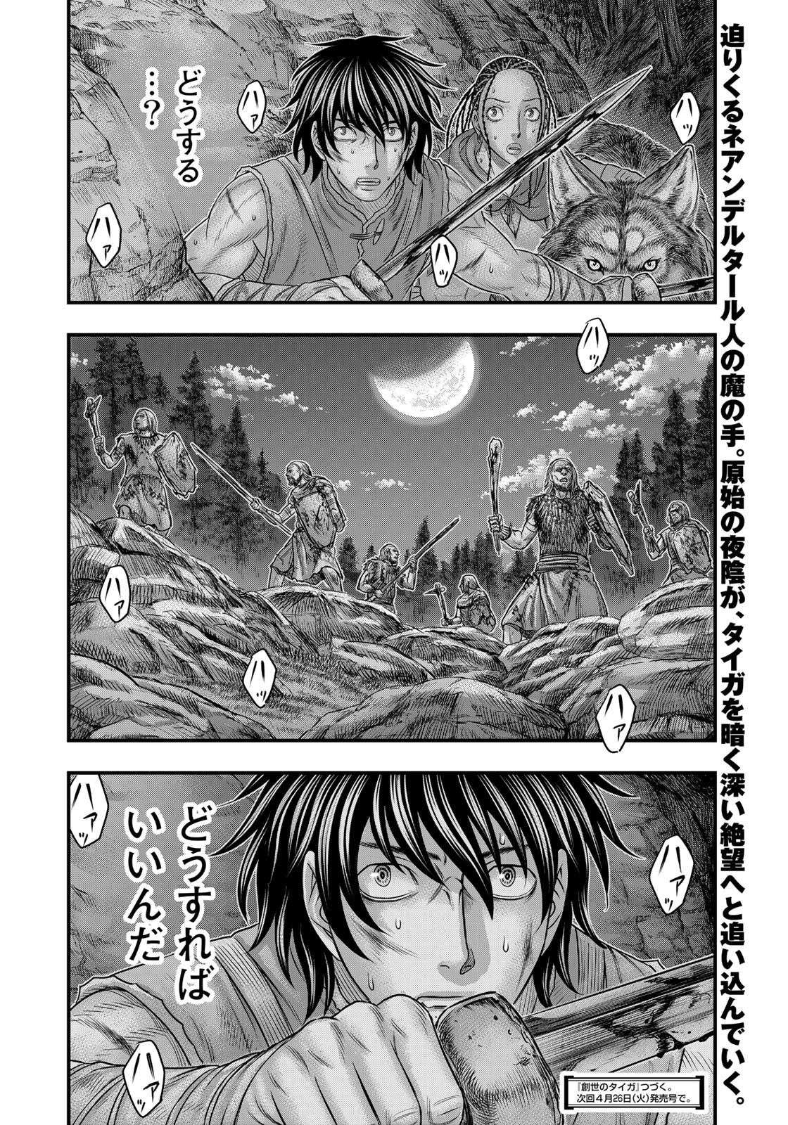 Sousei no Taiga Chap 86 - Next Chap 87