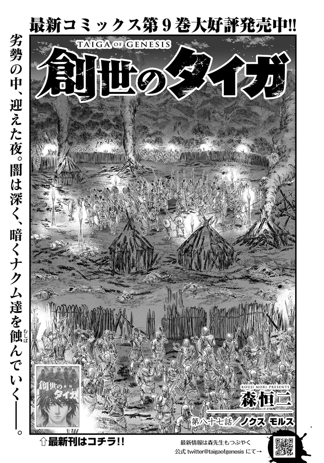 Sousei no Taiga Chap 87 - Next Chap 88