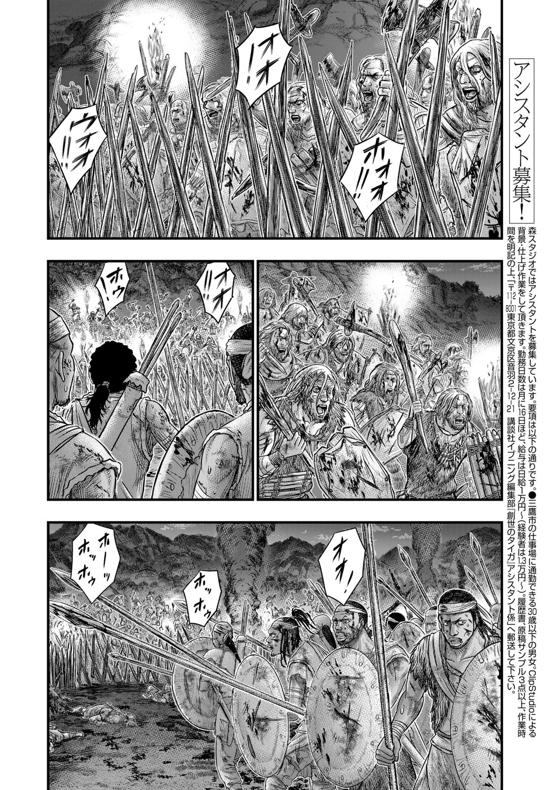 Sousei no Taiga Chap 87 - Next Chap 88