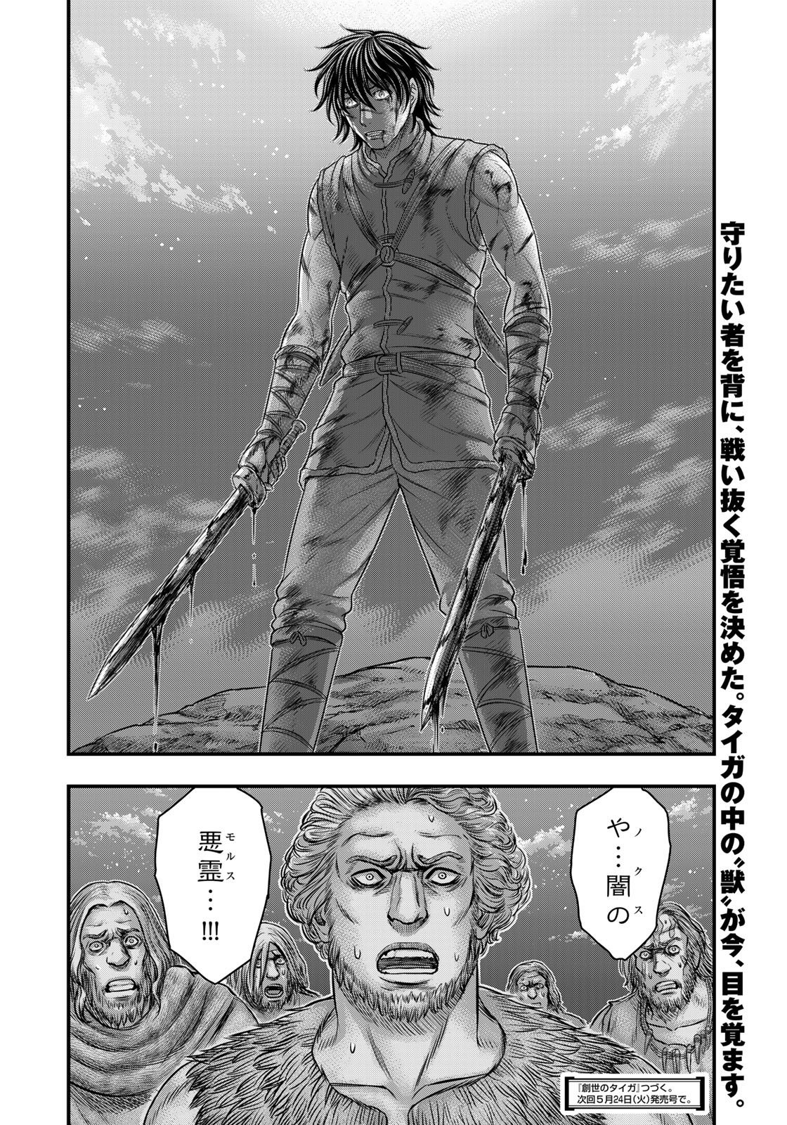 Sousei no Taiga Chap 87 - Next Chap 88