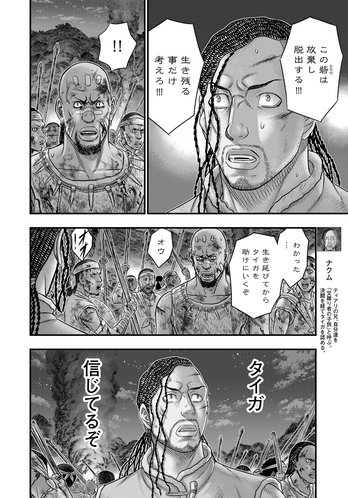 Sousei no Taiga Chap 87 - Next Chap 88