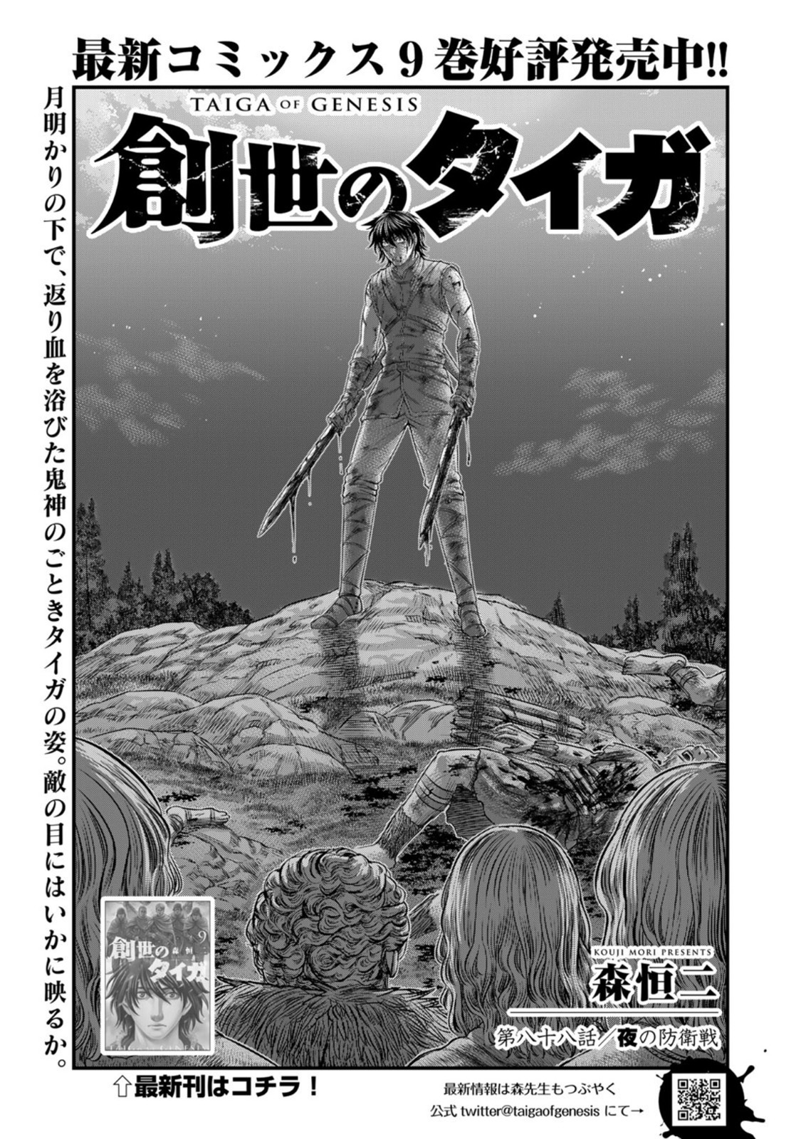 Sousei no Taiga Chap 88 - Next Chap 89