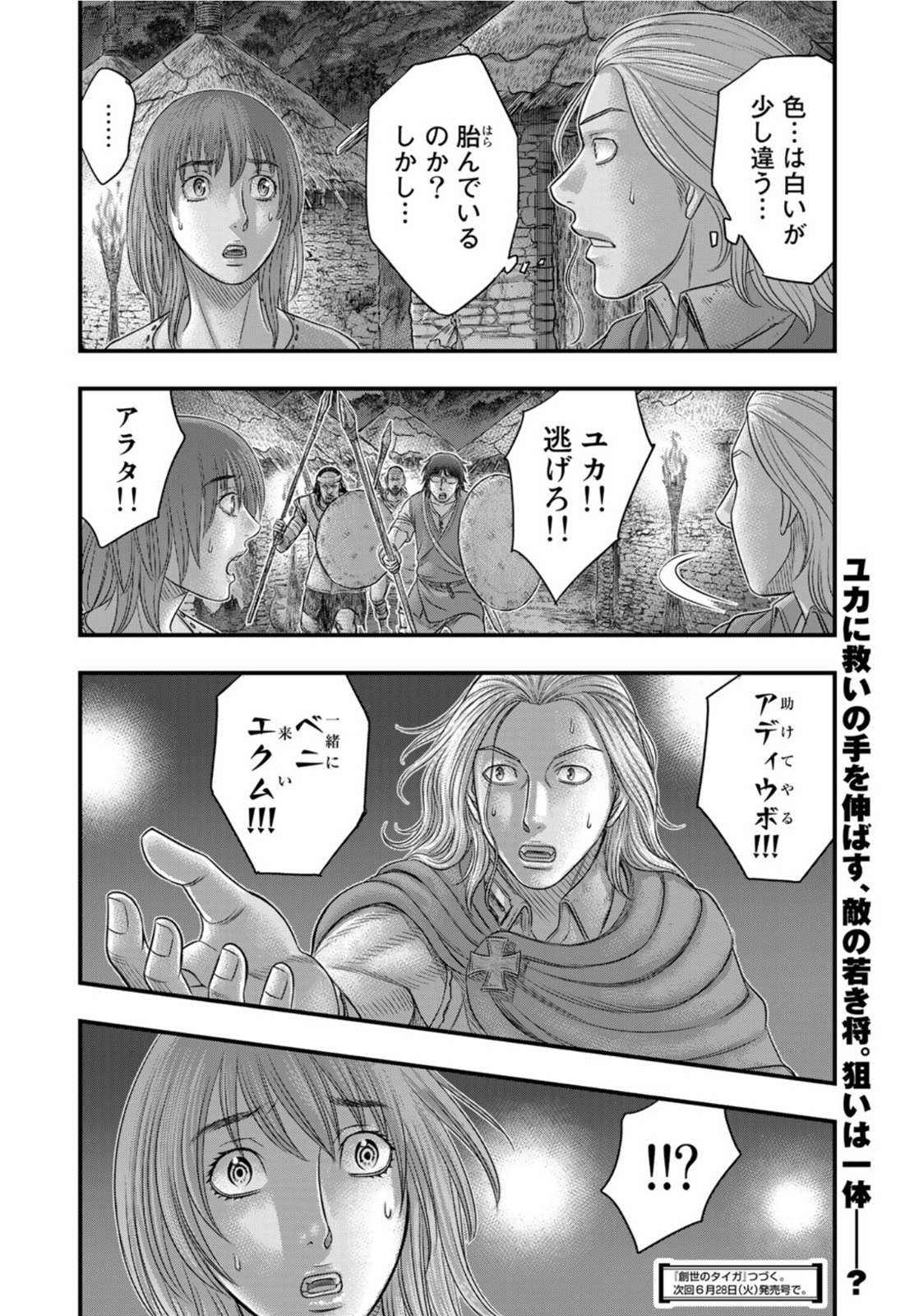 Sousei no Taiga Chap 88 - Next Chap 89
