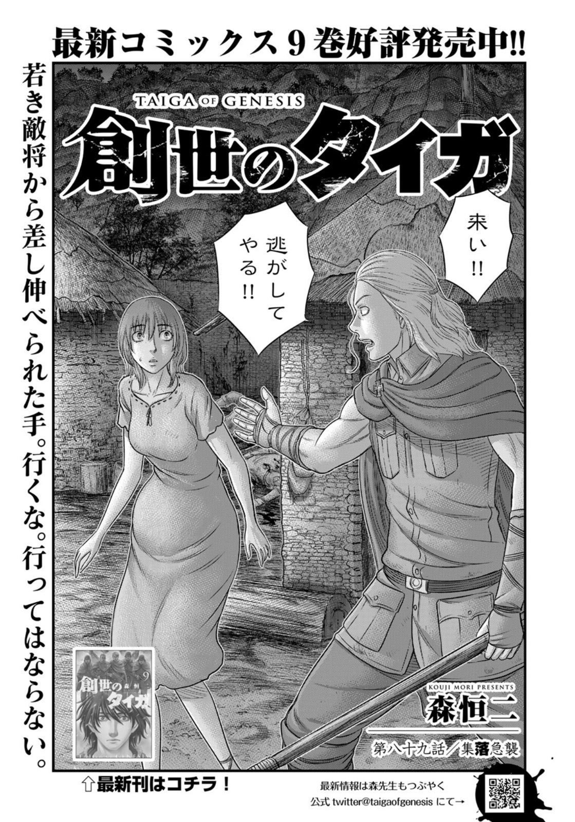 Sousei no Taiga Chap 89 - Next Chap 90