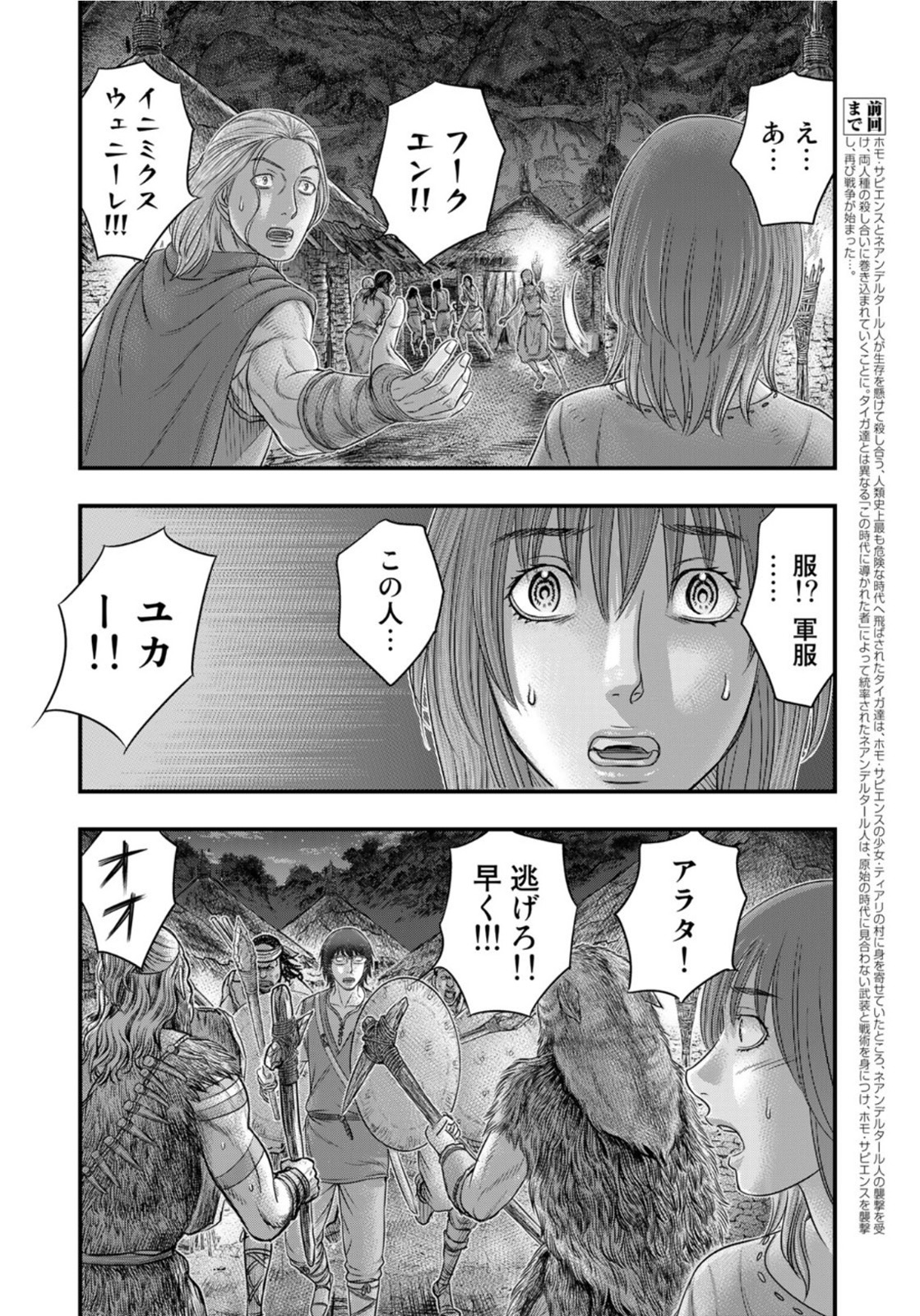 Sousei no Taiga Chap 89 - Next Chap 90