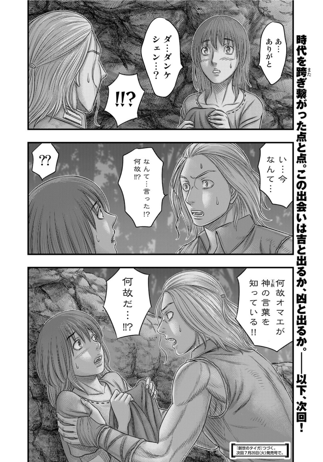 Sousei no Taiga Chap 89 - Next Chap 90