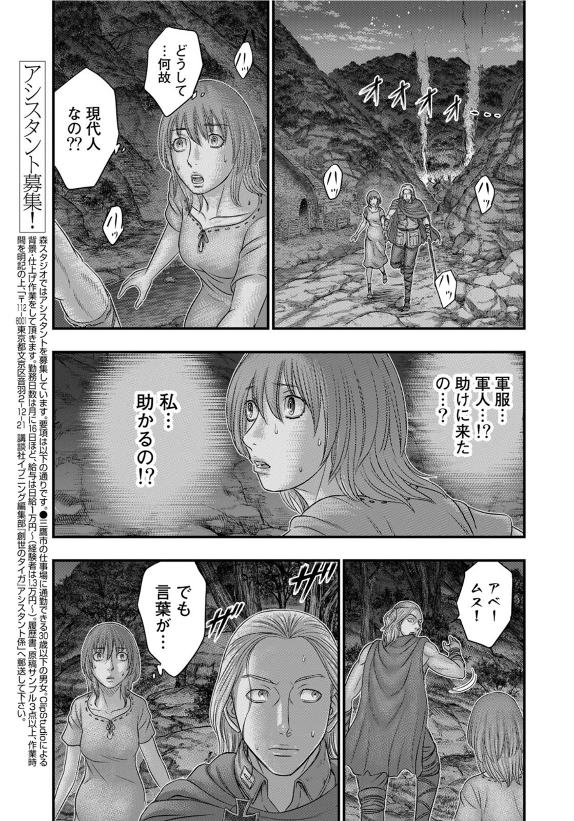 Sousei no Taiga Chap 89 - Next Chap 90