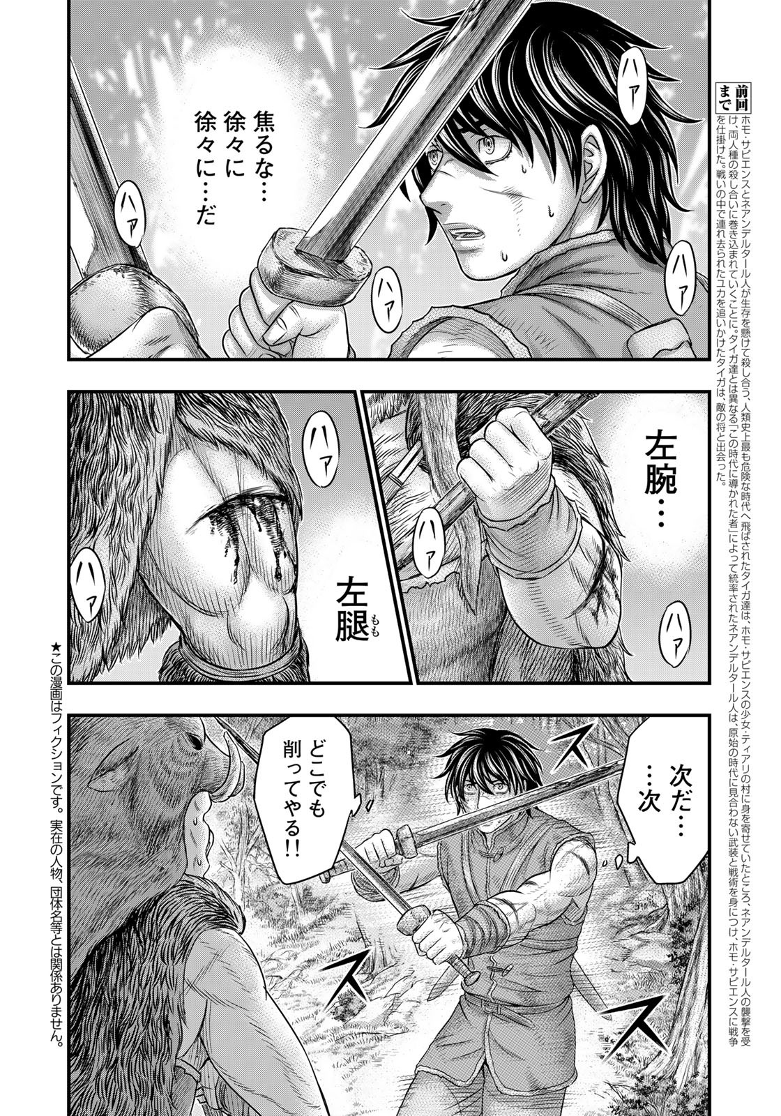 Sousei no Taiga Chap 93 - Next Chap 94