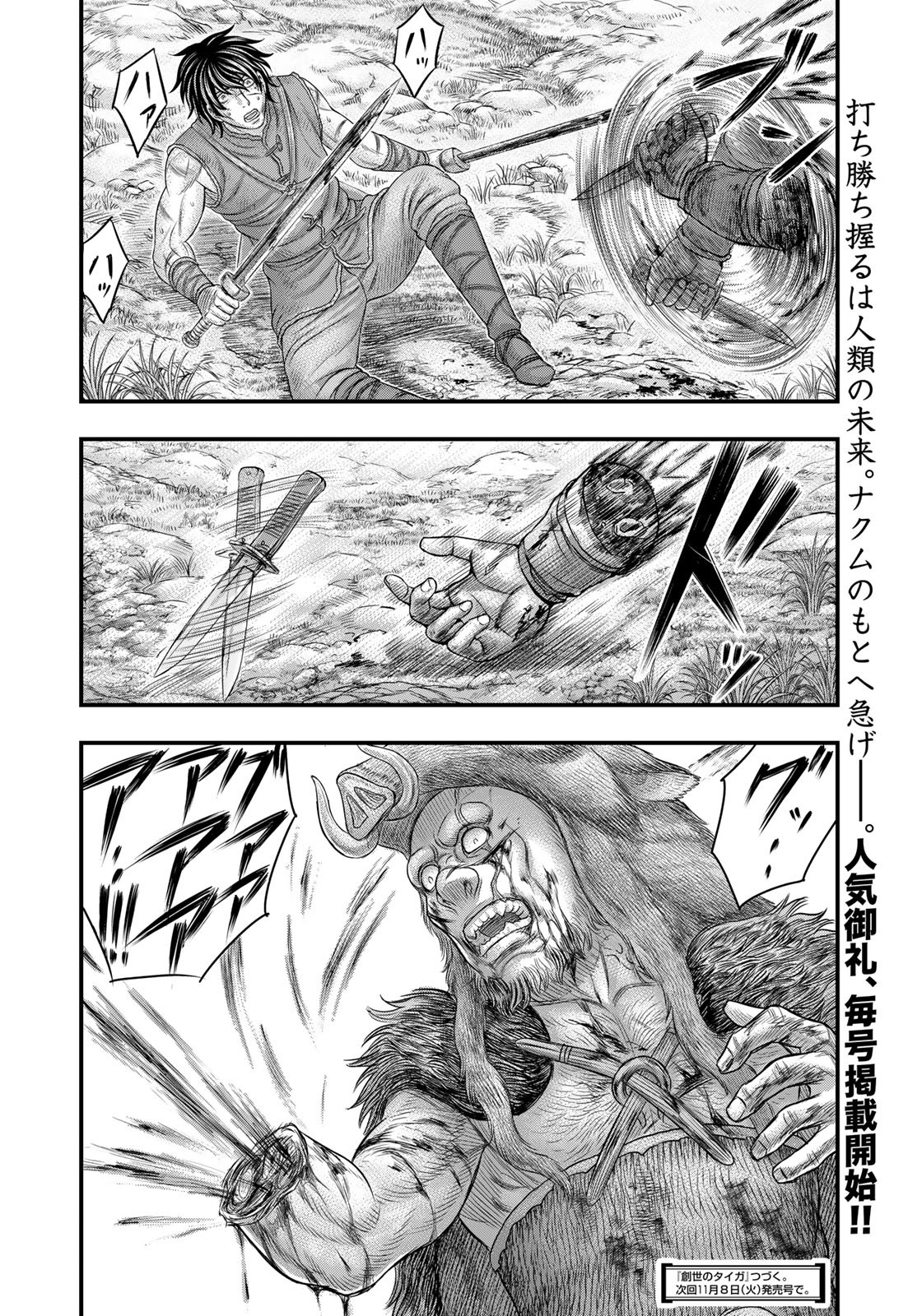 Sousei no Taiga Chap 93 - Next Chap 94