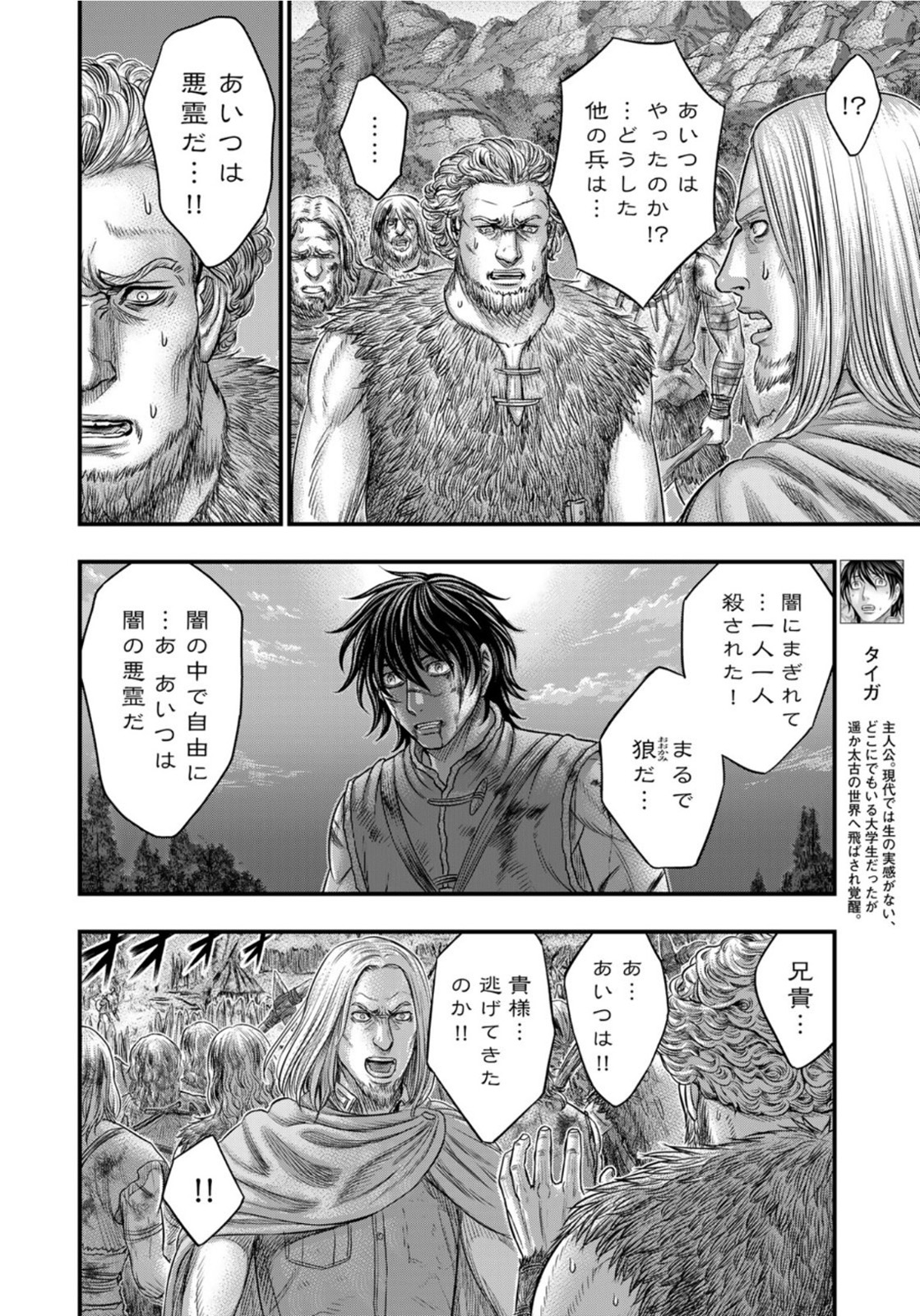 Sousei no Taiga Chap 90 - Next Chap 91