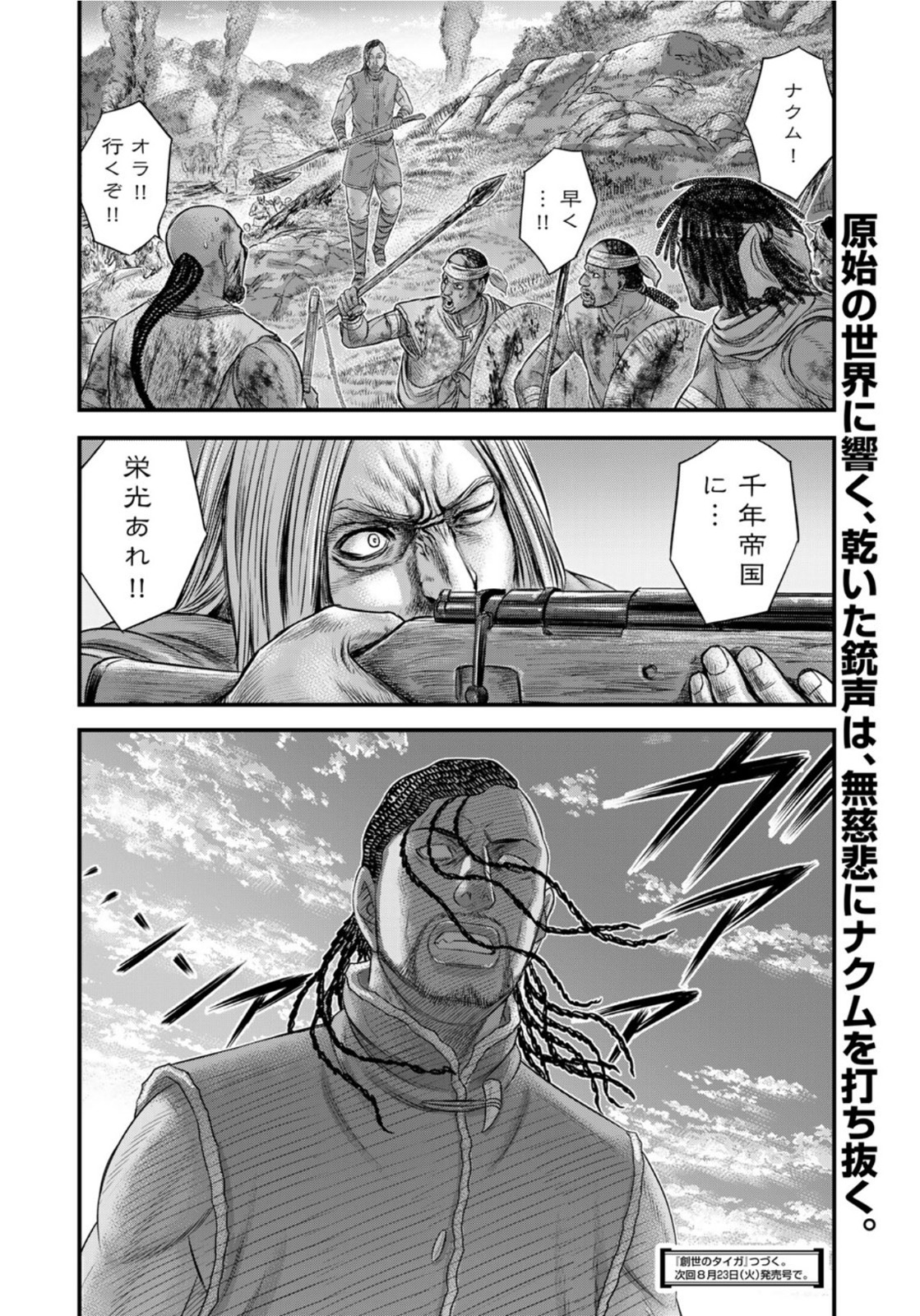 Sousei no Taiga Chap 90 - Next Chap 91