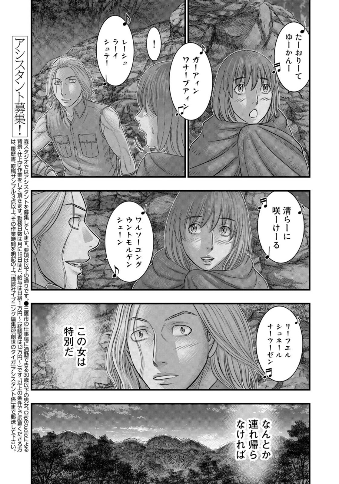 Sousei no Taiga Chap 90 - Next Chap 91