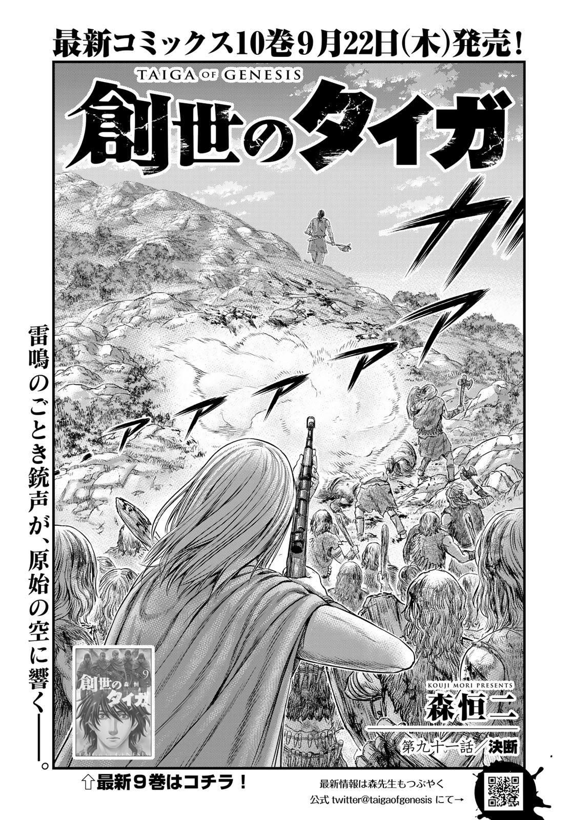Sousei no Taiga Chap 91 - Next Chap 92