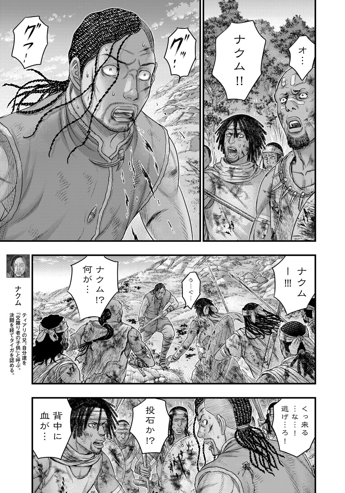 Sousei no Taiga Chap 91 - Next Chap 92