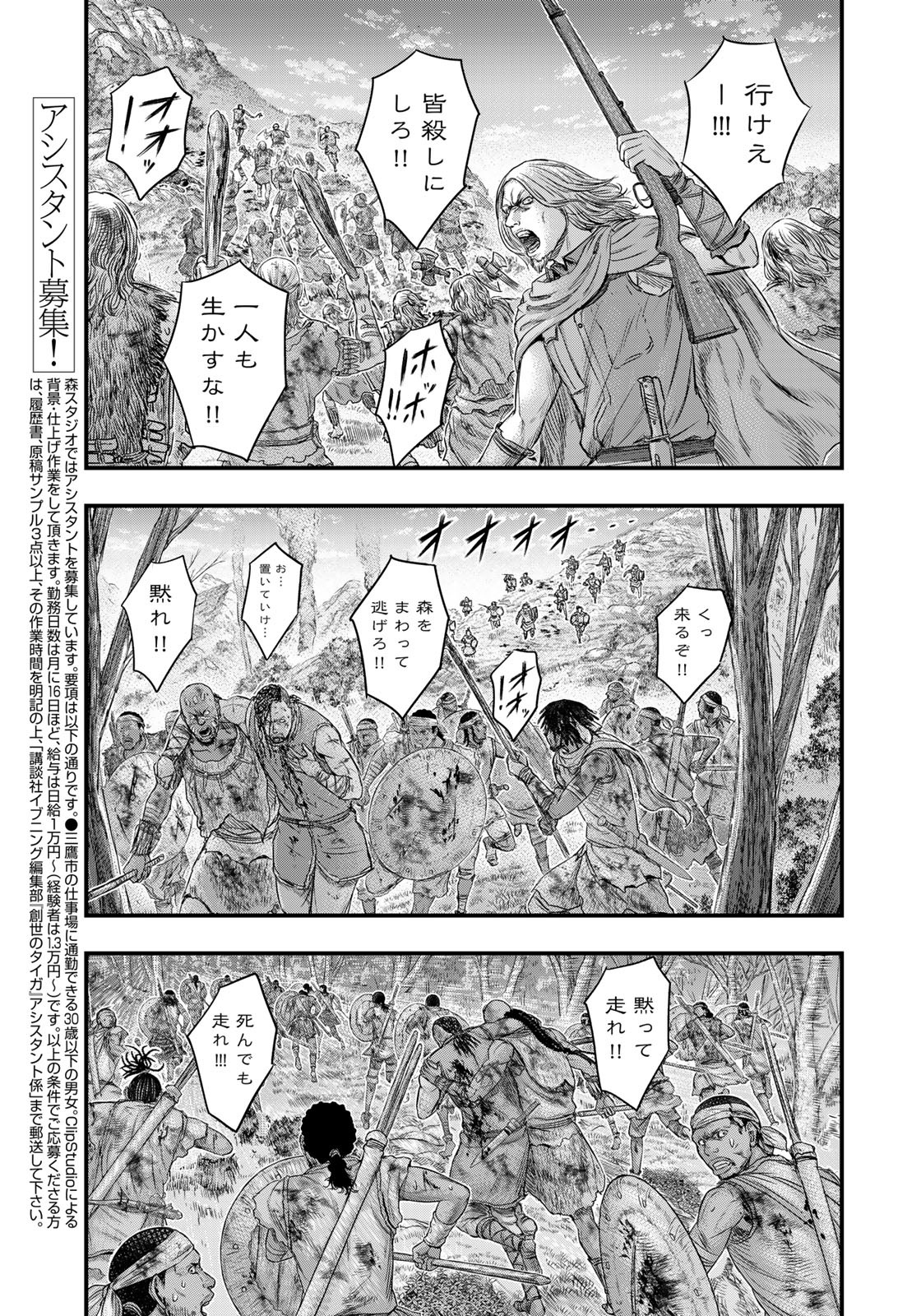 Sousei no Taiga Chap 91 - Next Chap 92