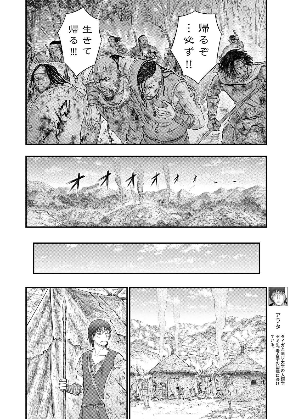 Sousei no Taiga Chap 91 - Next Chap 92