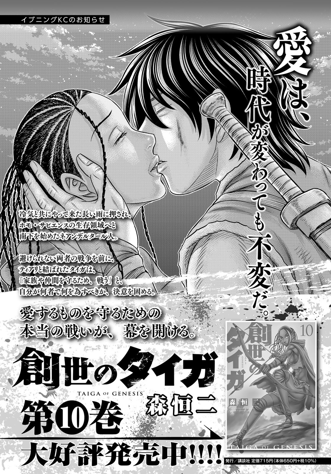 Sousei no Taiga Chap 92 - Next Chap 93