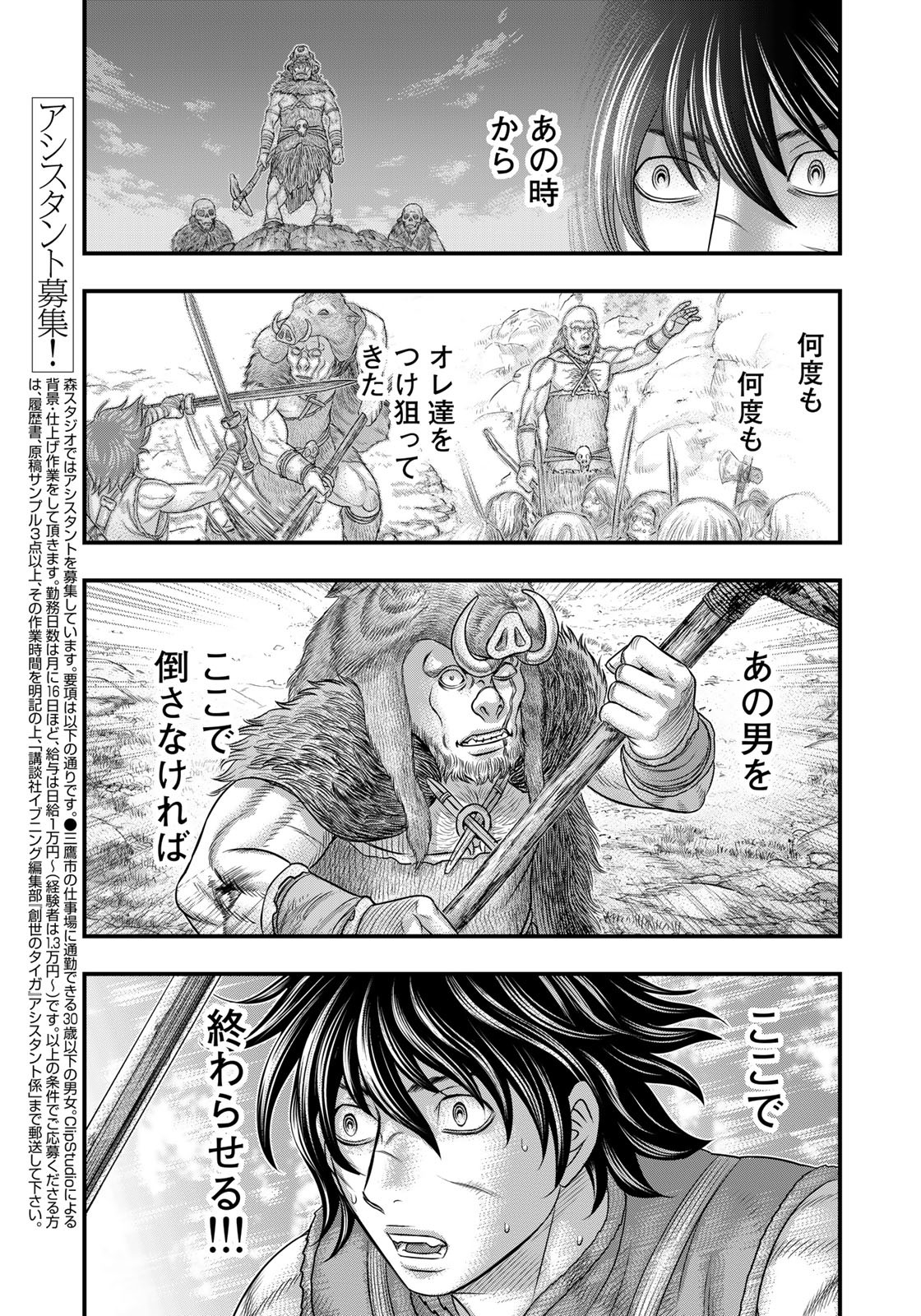 Sousei no Taiga Chap 92 - Next Chap 93