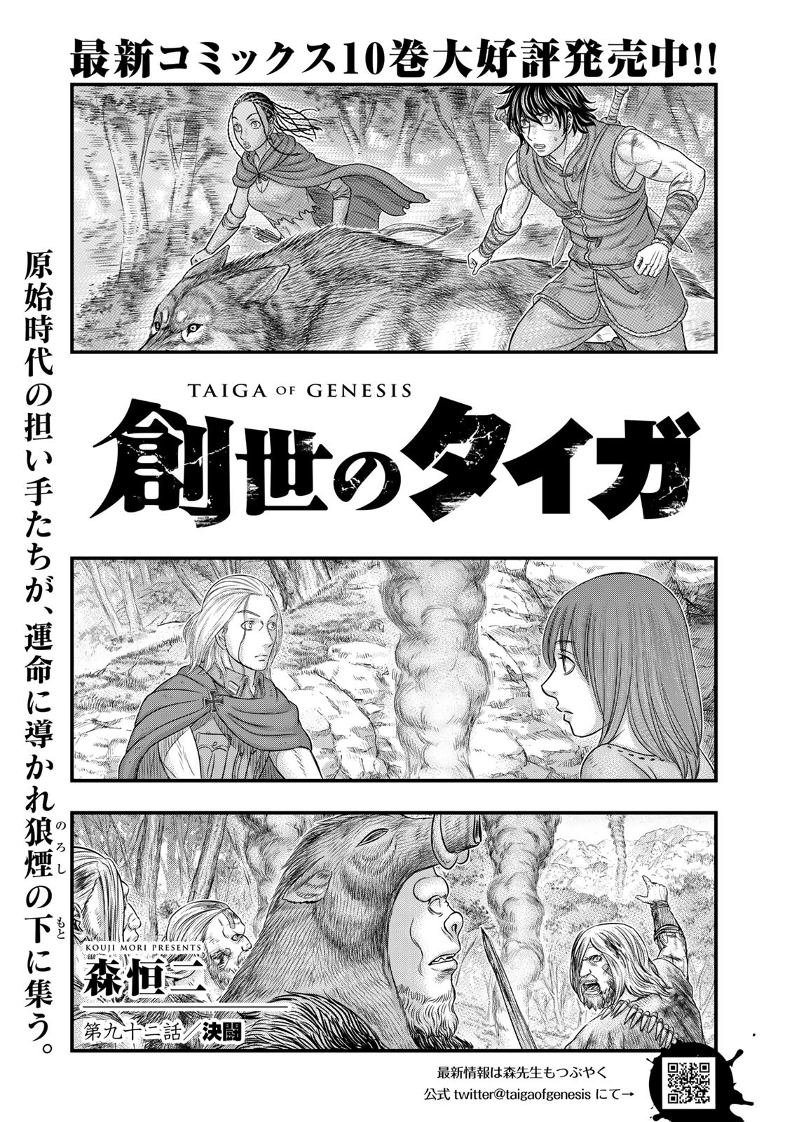 Sousei no Taiga Chap 92 - Next Chap 93