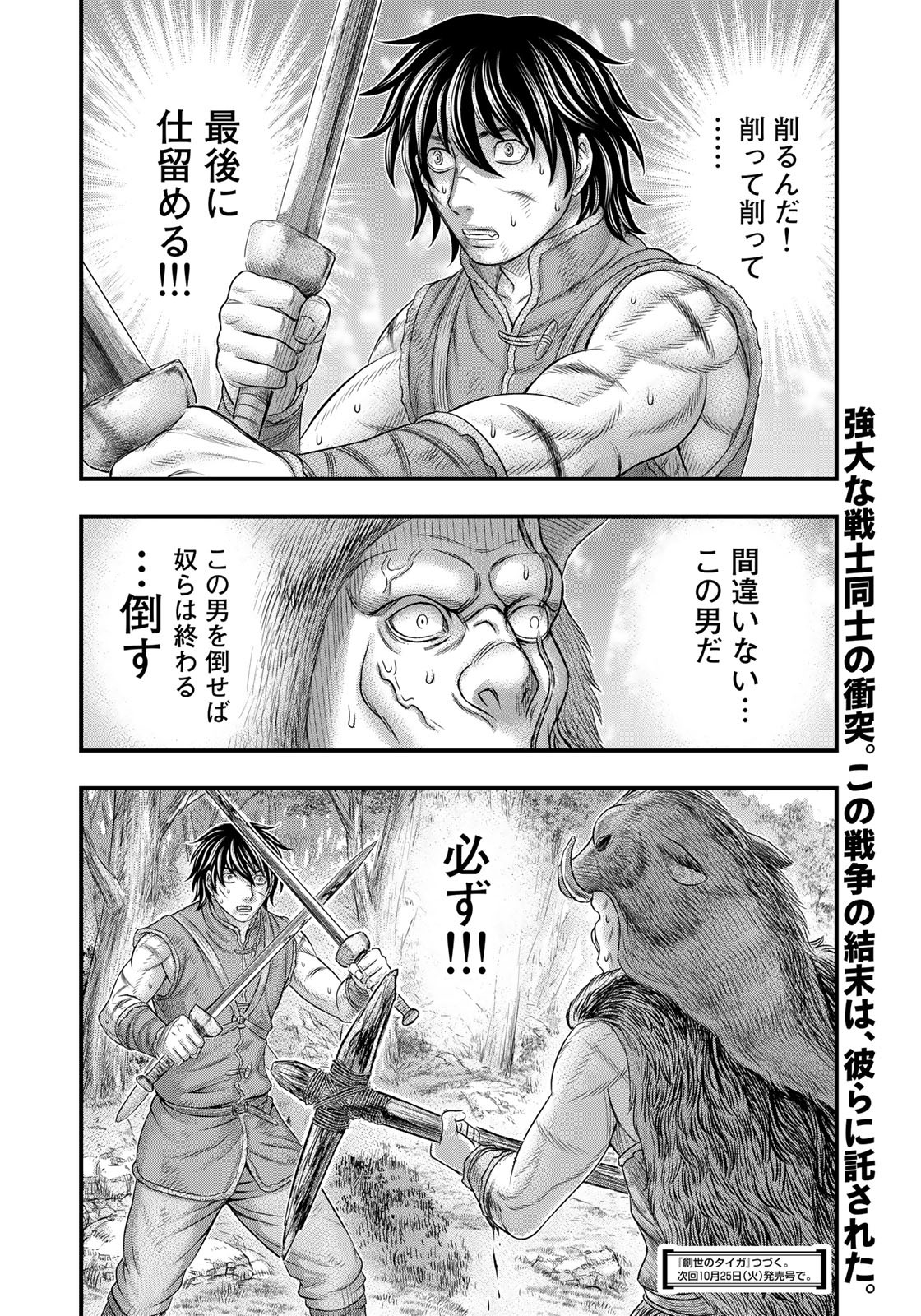 Sousei no Taiga Chap 92 - Next Chap 93