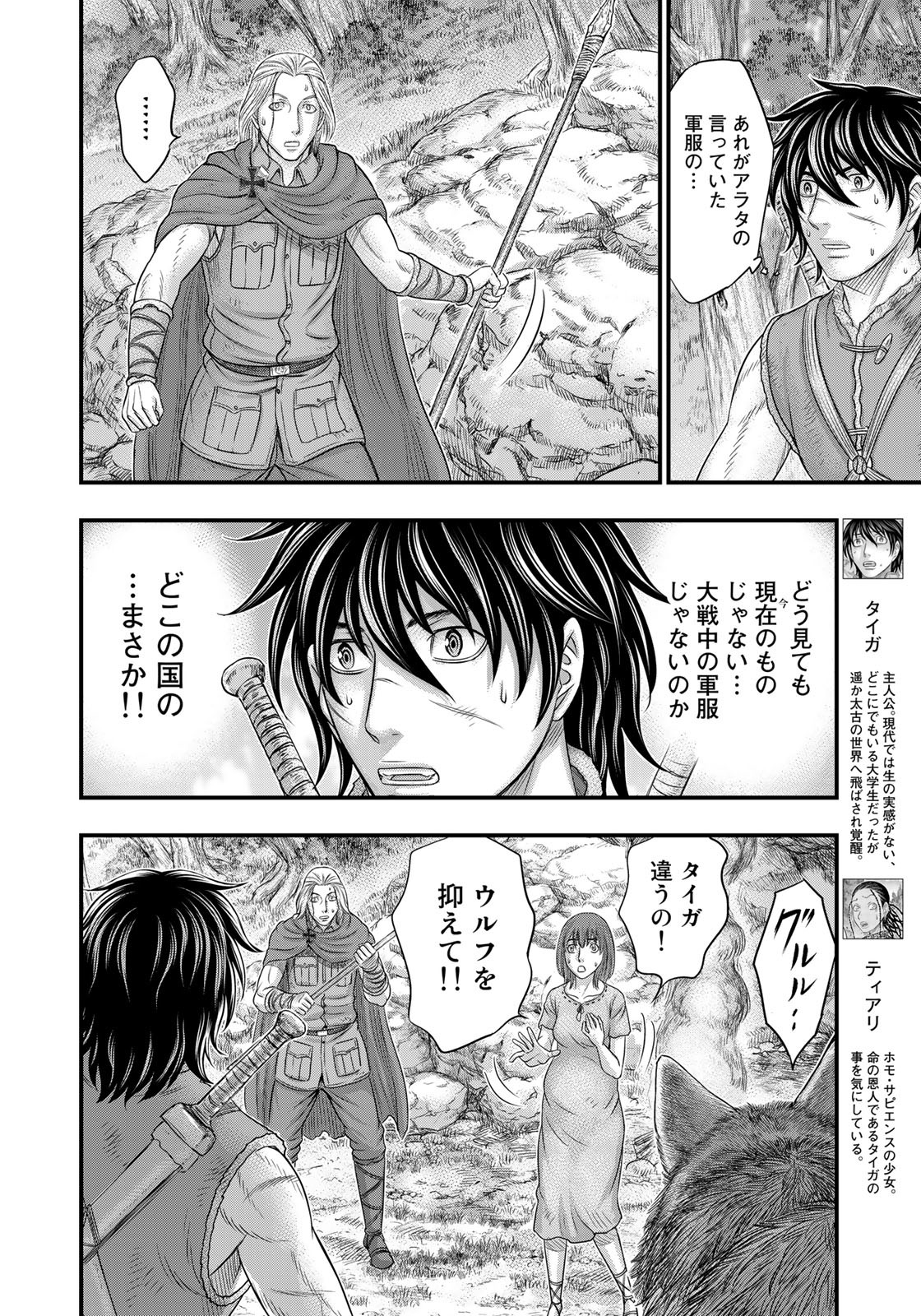 Sousei no Taiga Chap 92 - Next Chap 93