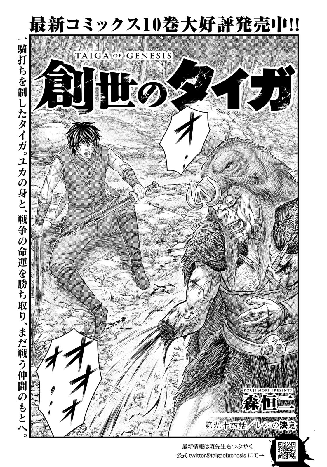 Sousei no Taiga Chap 94 - Next Chap 95