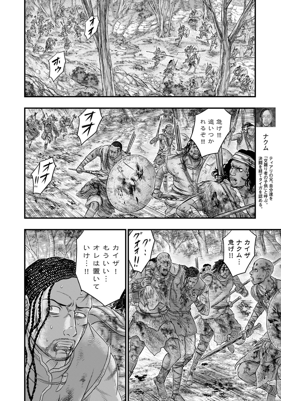 Sousei no Taiga Chap 94 - Next Chap 95