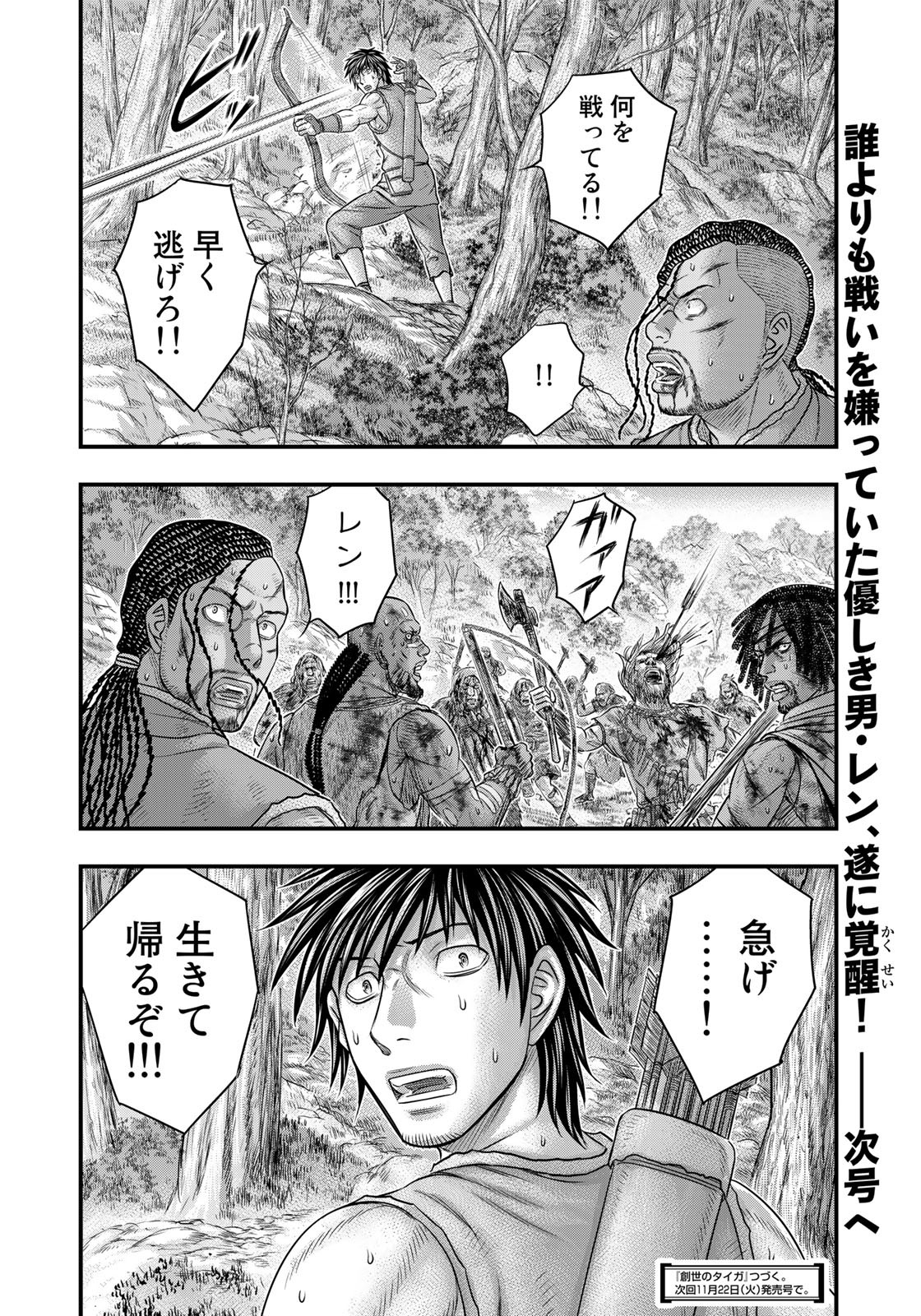 Sousei no Taiga Chap 94 - Next Chap 95